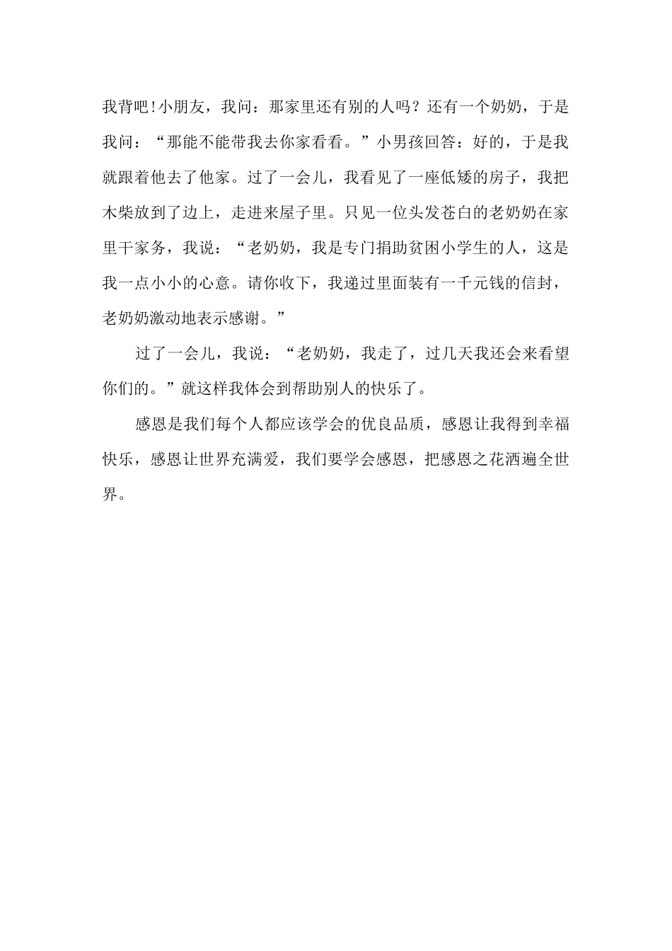 社会公益晚会发言稿.docx_第2页