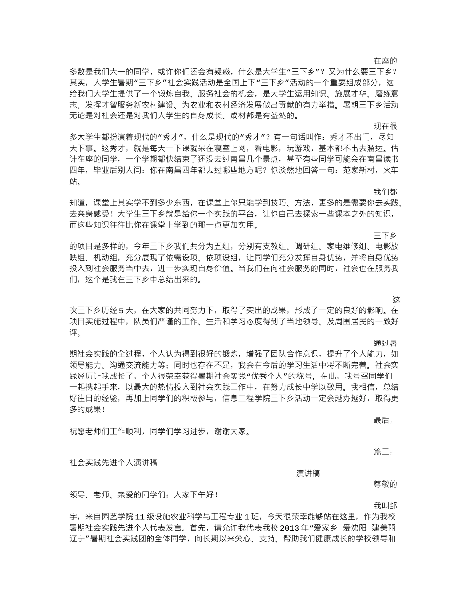 社会实践先进个人发言稿.doc_第2页