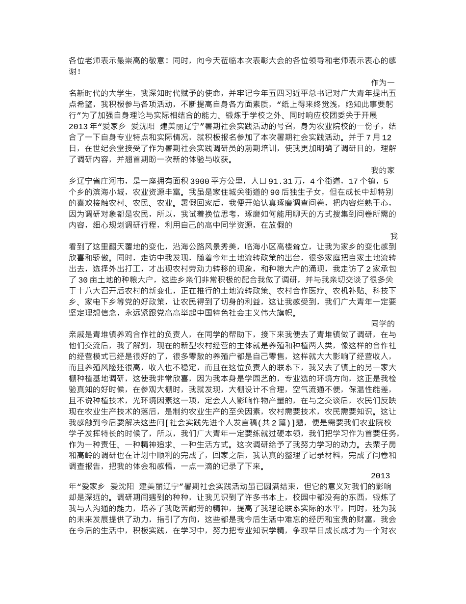 社会实践先进个人发言稿.doc_第3页