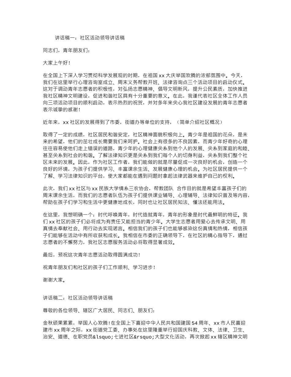 社区活动领导讲话稿.doc_第1页