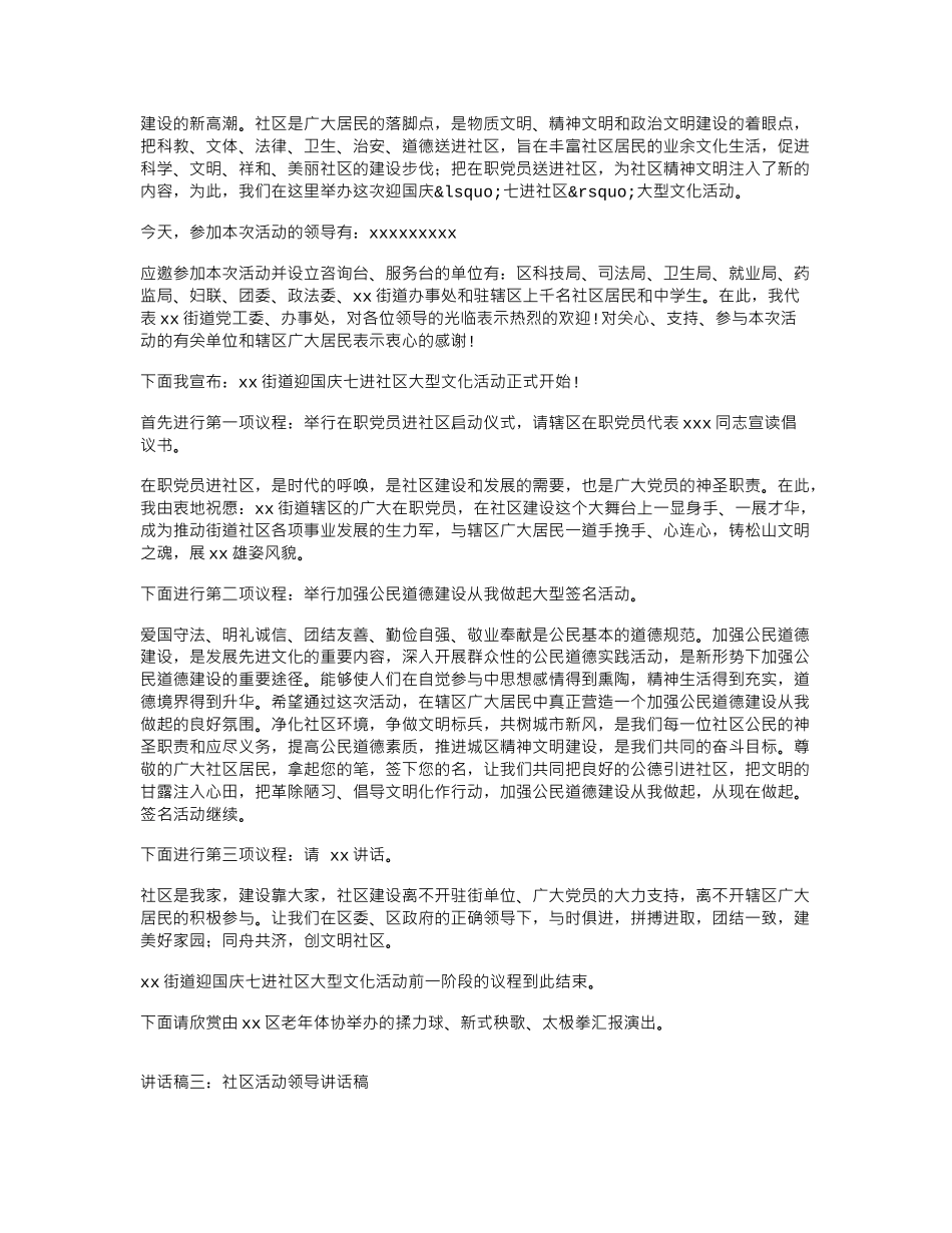 社区活动领导讲话稿.doc_第2页