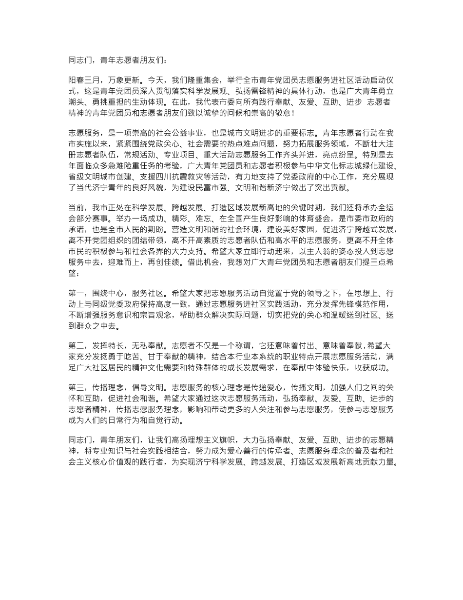 社区活动领导讲话稿.doc_第3页