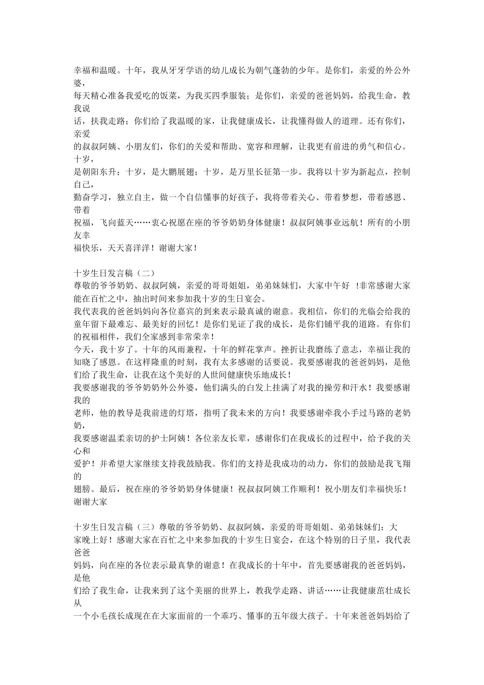 十岁生日发言稿.docx_第2页
