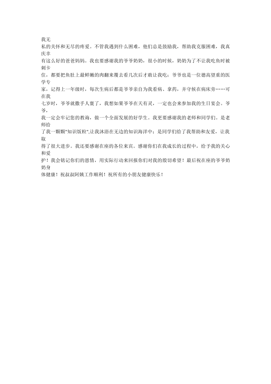 十岁生日发言稿.docx_第3页