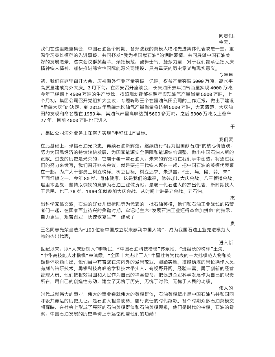 石油公司领导致辞.doc_第2页