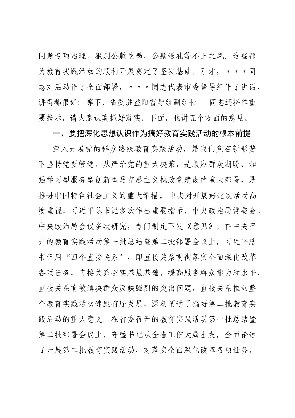 市级联点领导在某单位活动动员会上的讲话.doc_第2页