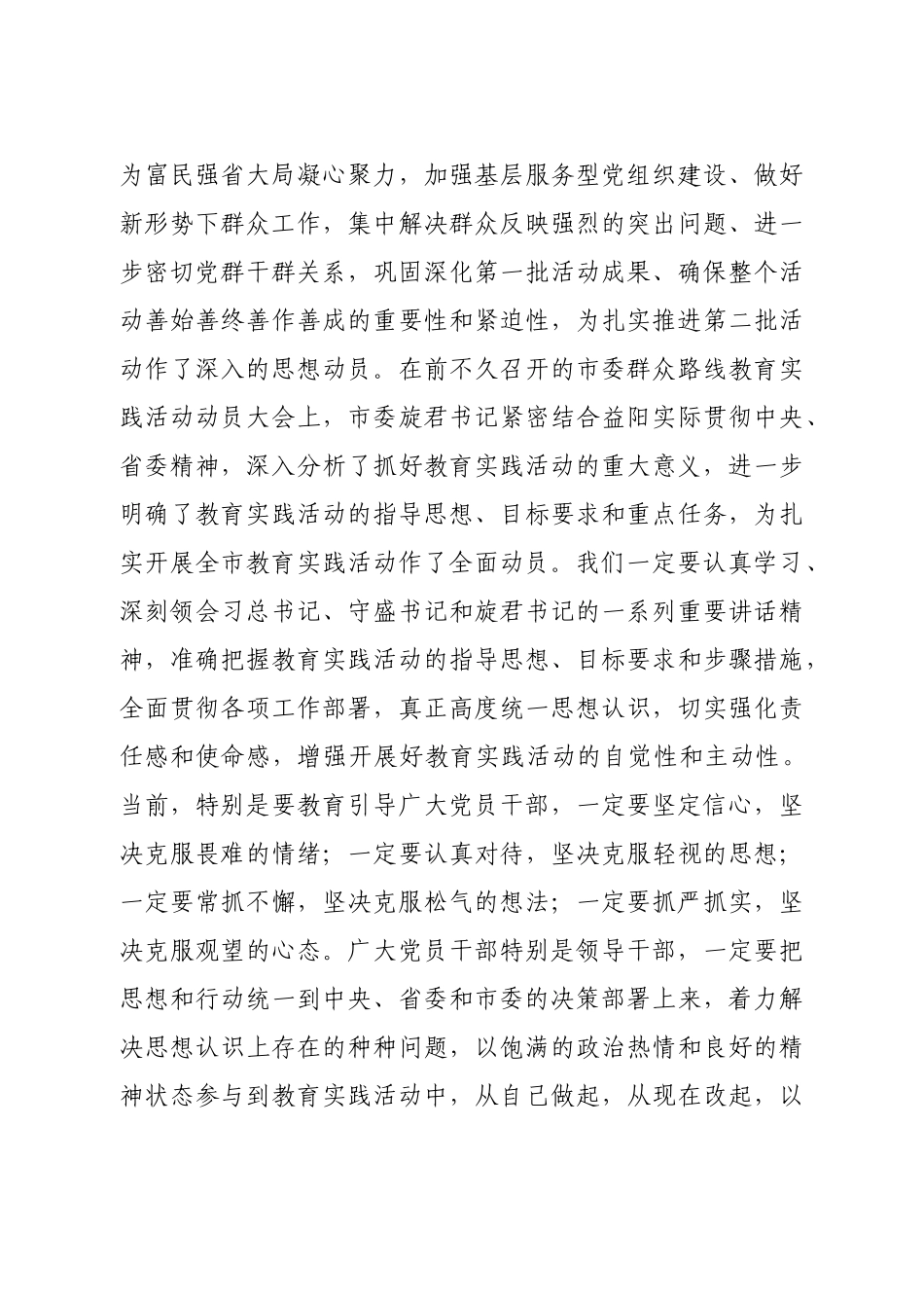 市级联点领导在某单位活动动员会上的讲话.doc_第3页