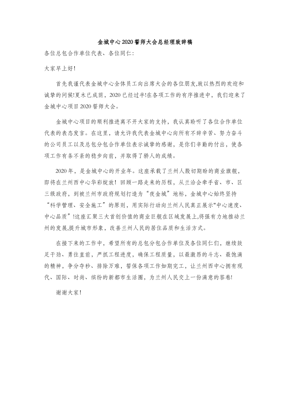 誓师大会领导致辞——总经理.docx_第1页
