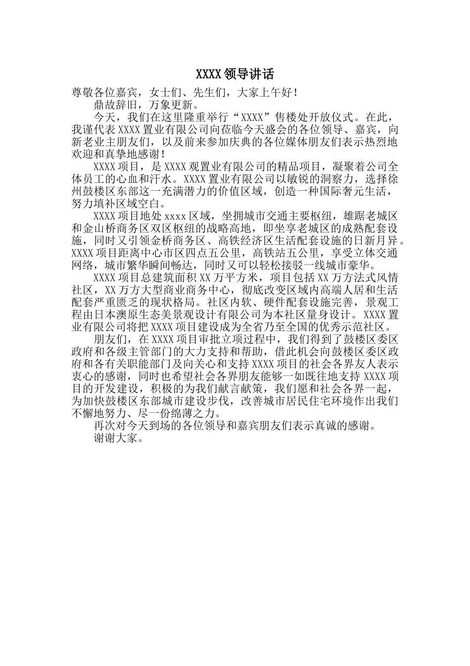 售楼处开放领导发言.doc_第1页