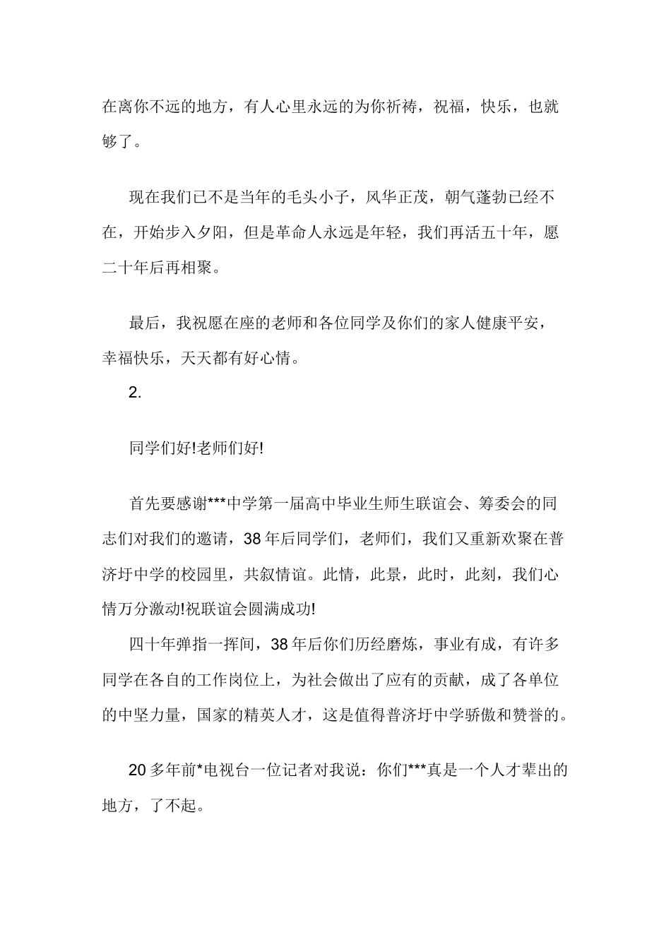 四十年同学聚会发言稿.docx_第2页