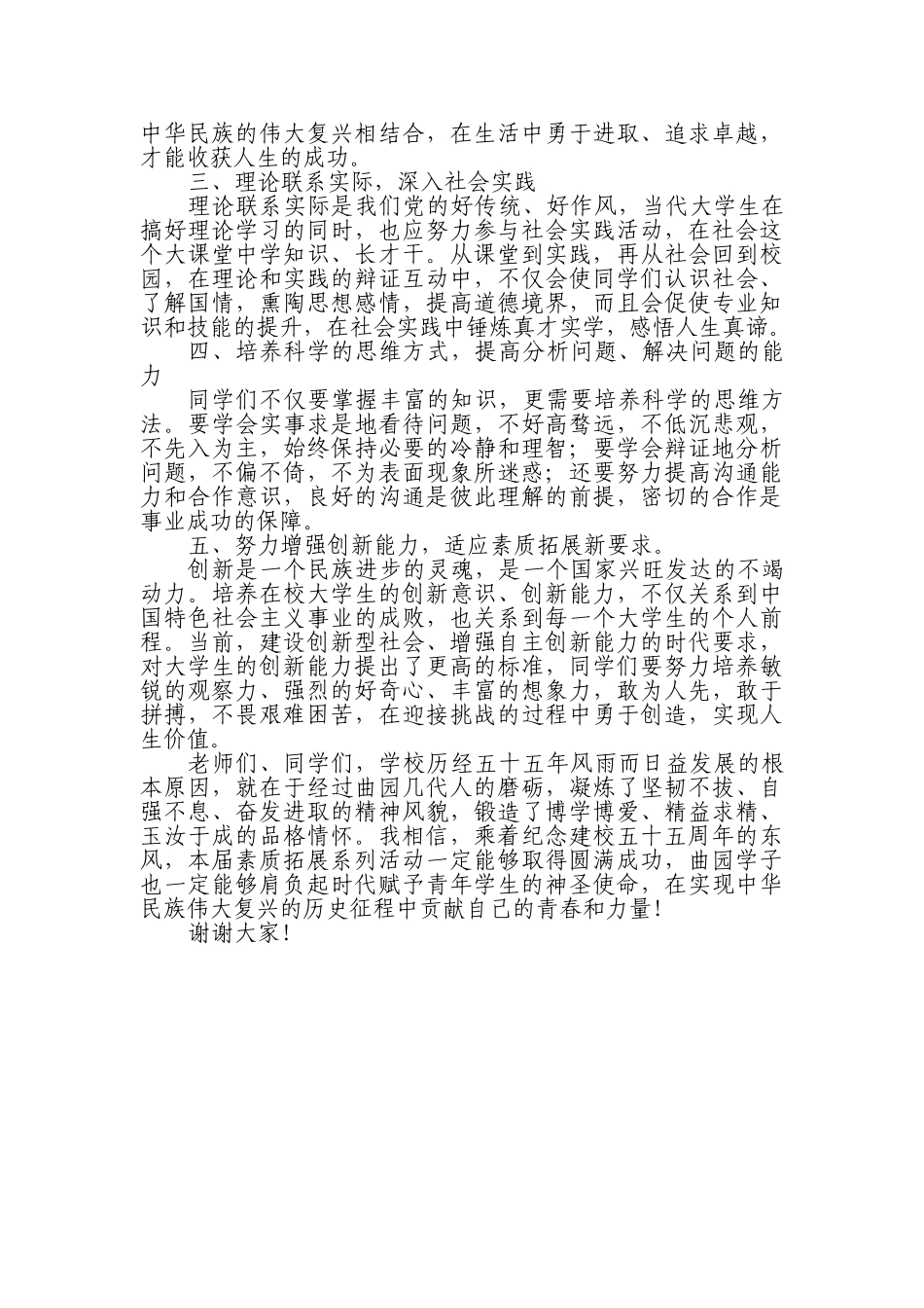 素质拓展系列活动领导讲话稿.doc_第2页