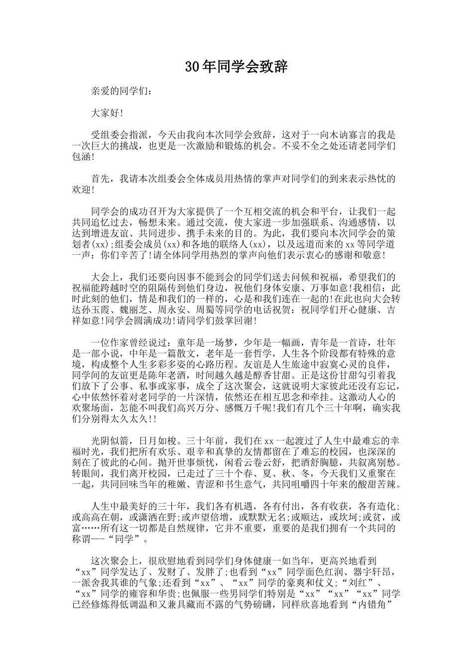同学会代表致辞.docx_第1页