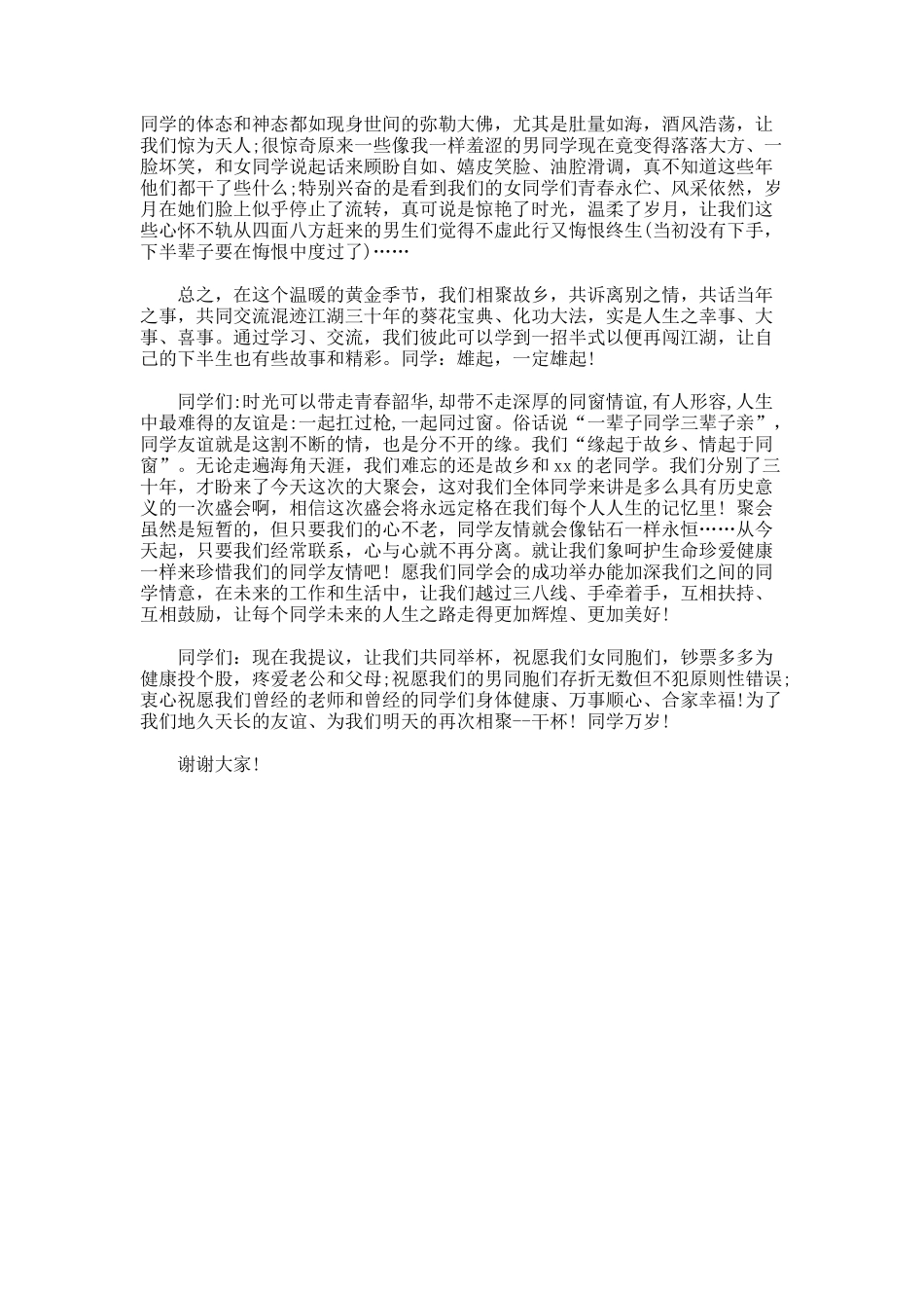 同学会代表致辞.docx_第2页
