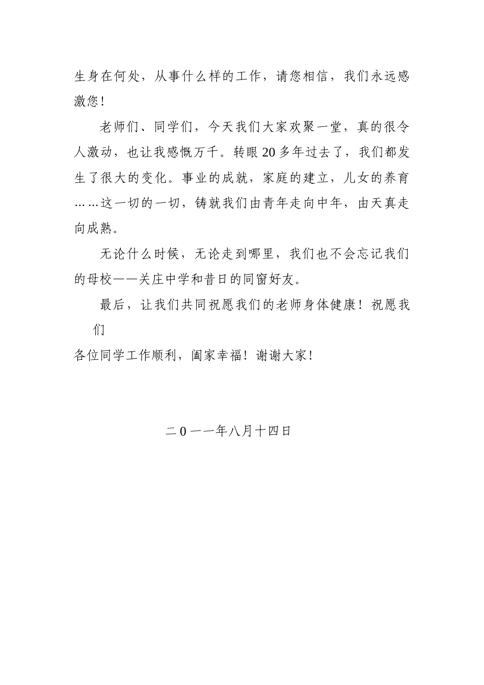同学聚会发起人发言稿.doc_第2页
