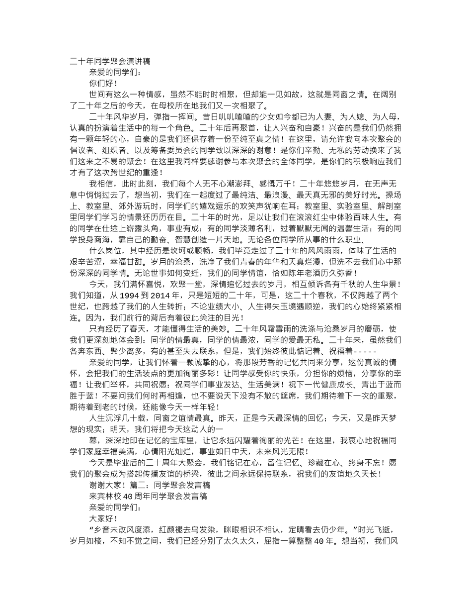 同学聚会发言稿 (1).doc_第1页
