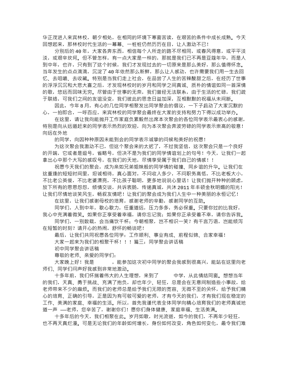 同学聚会发言稿 (1).doc_第2页
