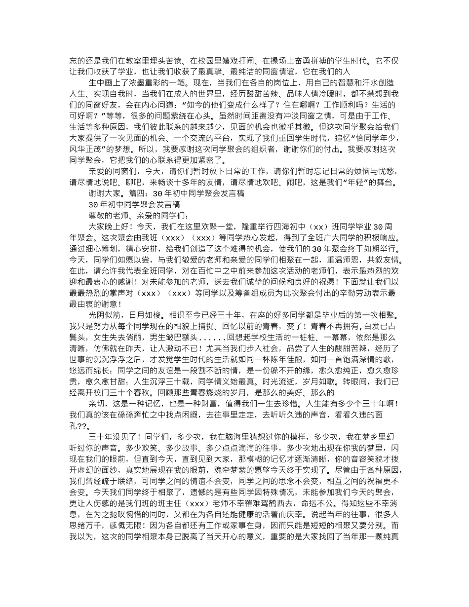 同学聚会发言稿 (1).doc_第3页