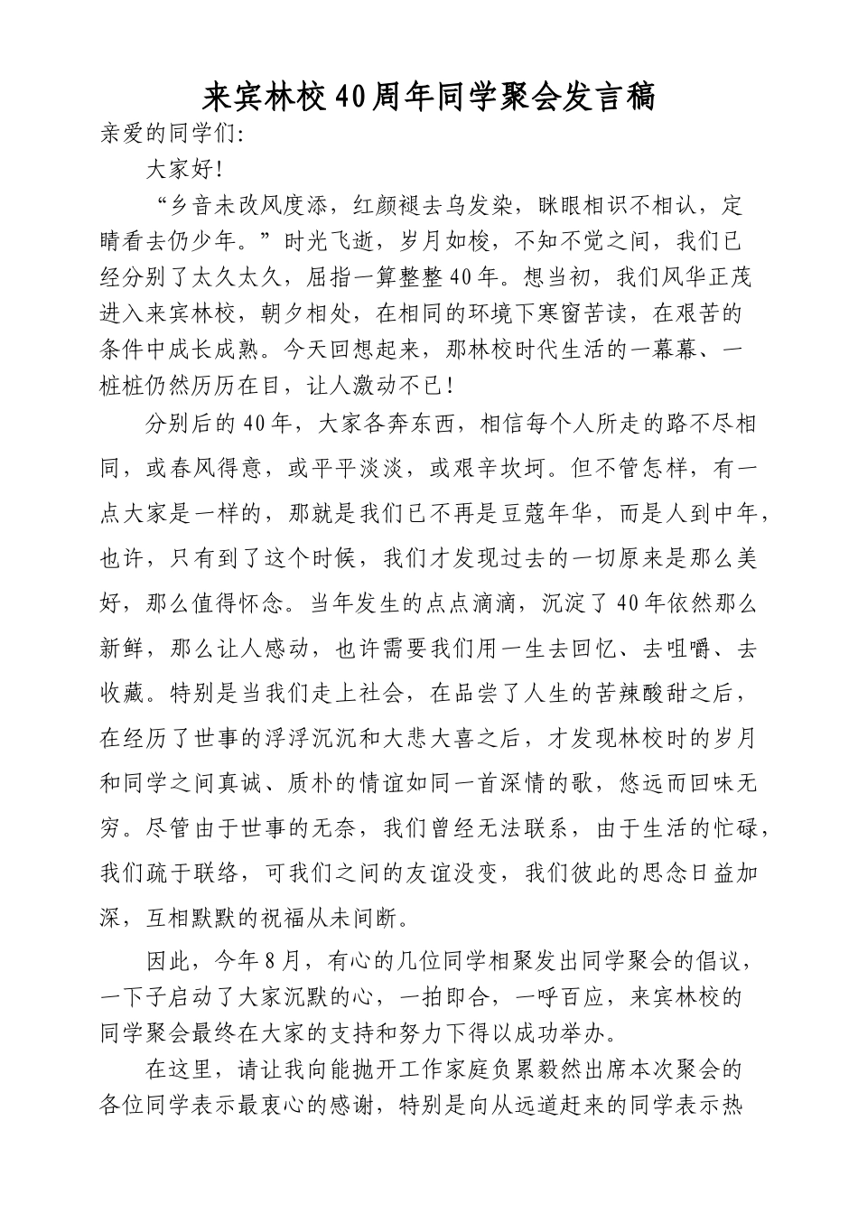 同学聚会发言稿.doc_第1页