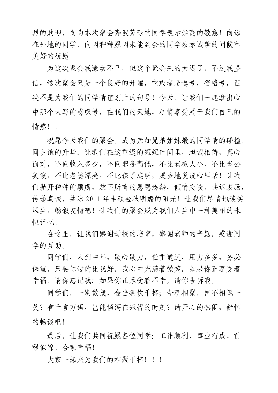 同学聚会发言稿.doc_第2页