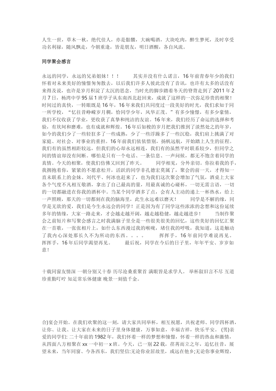 同学聚会发言稿-感言-感言诗!.doc_第1页