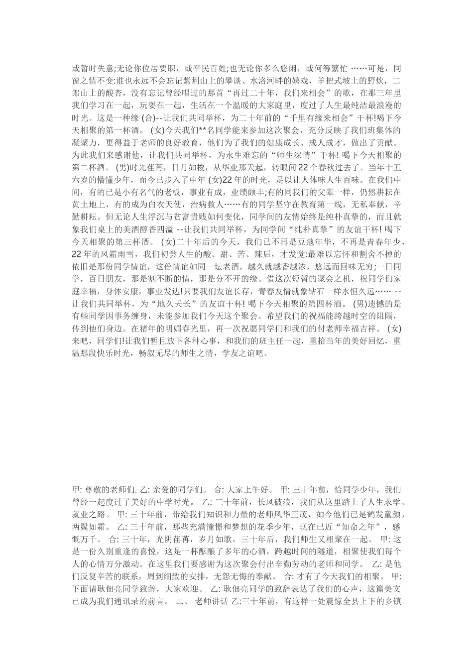 同学聚会发言稿-感言-感言诗!.doc_第2页