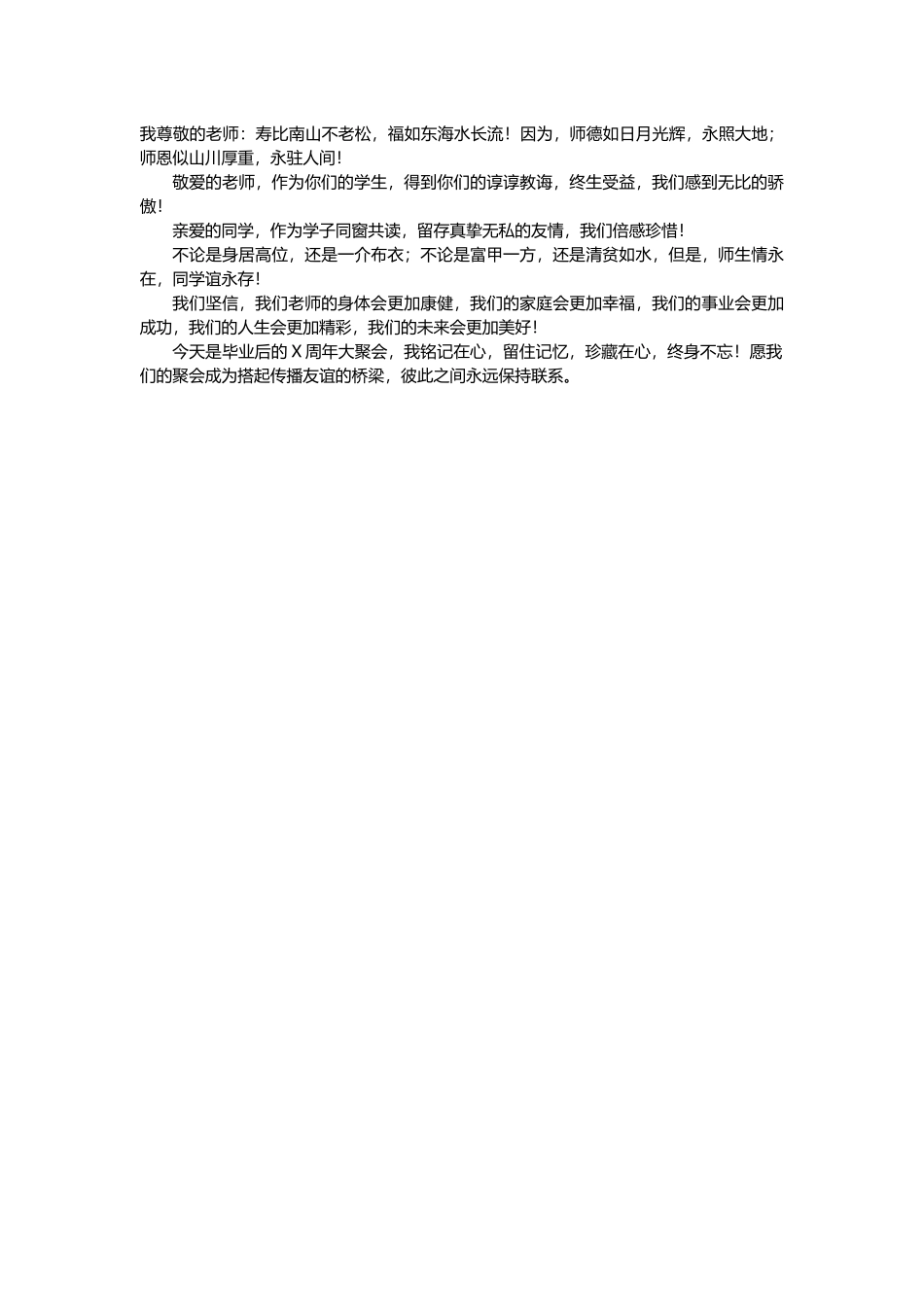 同学聚会讲话模板.docx_第2页