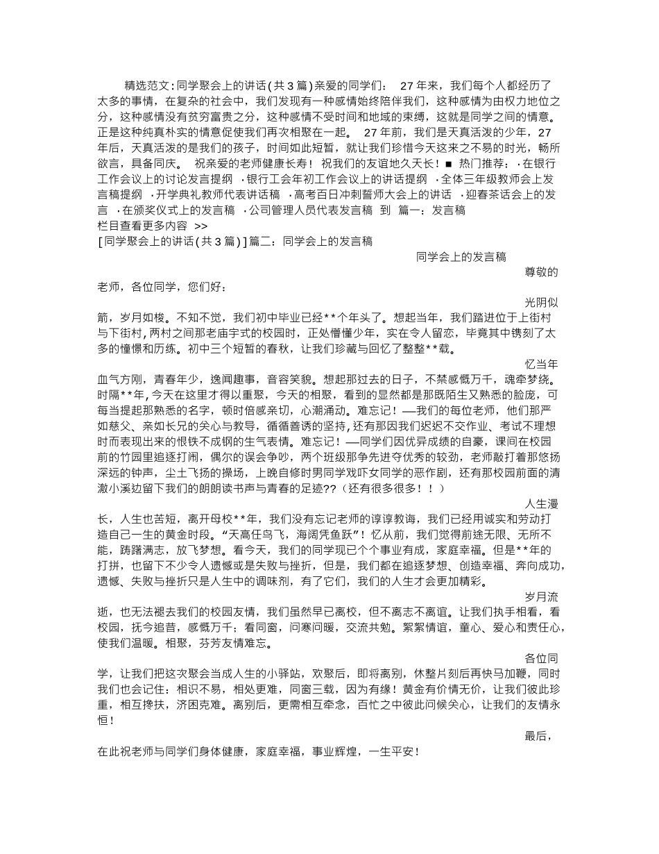 同学聚会上的讲话(共3篇).doc_第1页