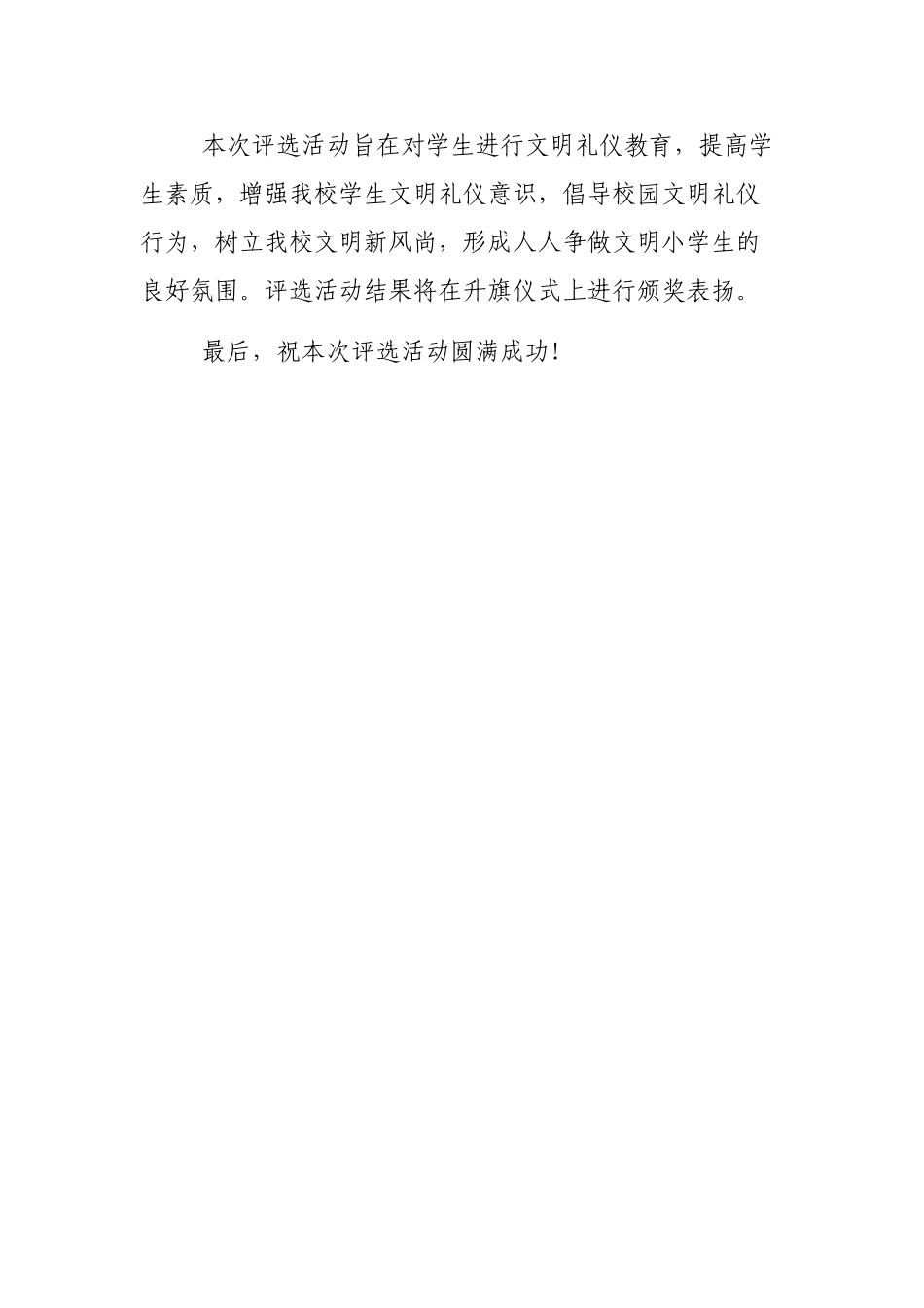 文明礼仪之星评选活动领导讲话.doc_第2页