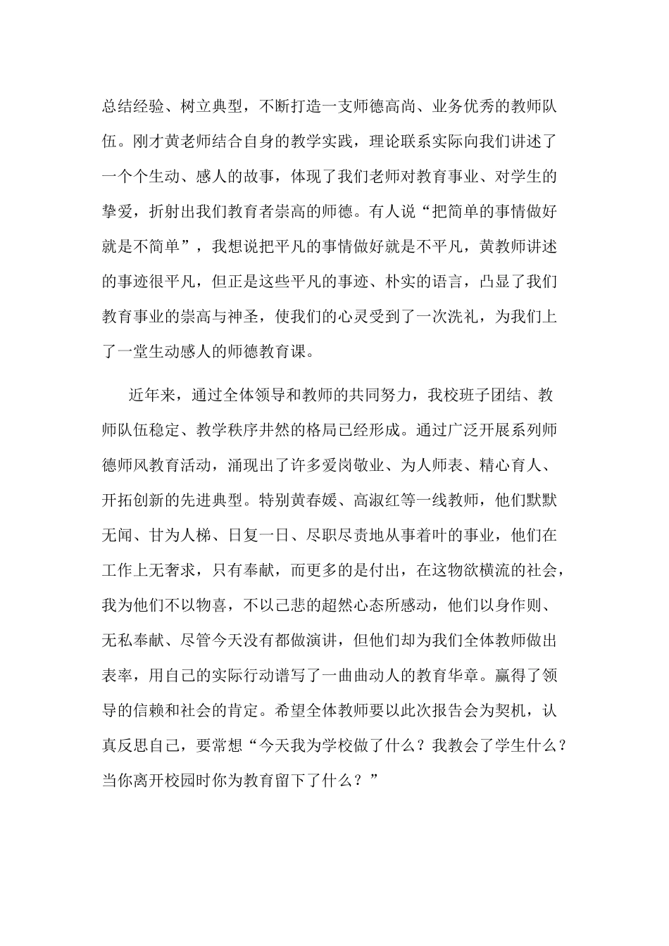 我身边的好教师先进事迹活动领导讲话稿.docx_第2页