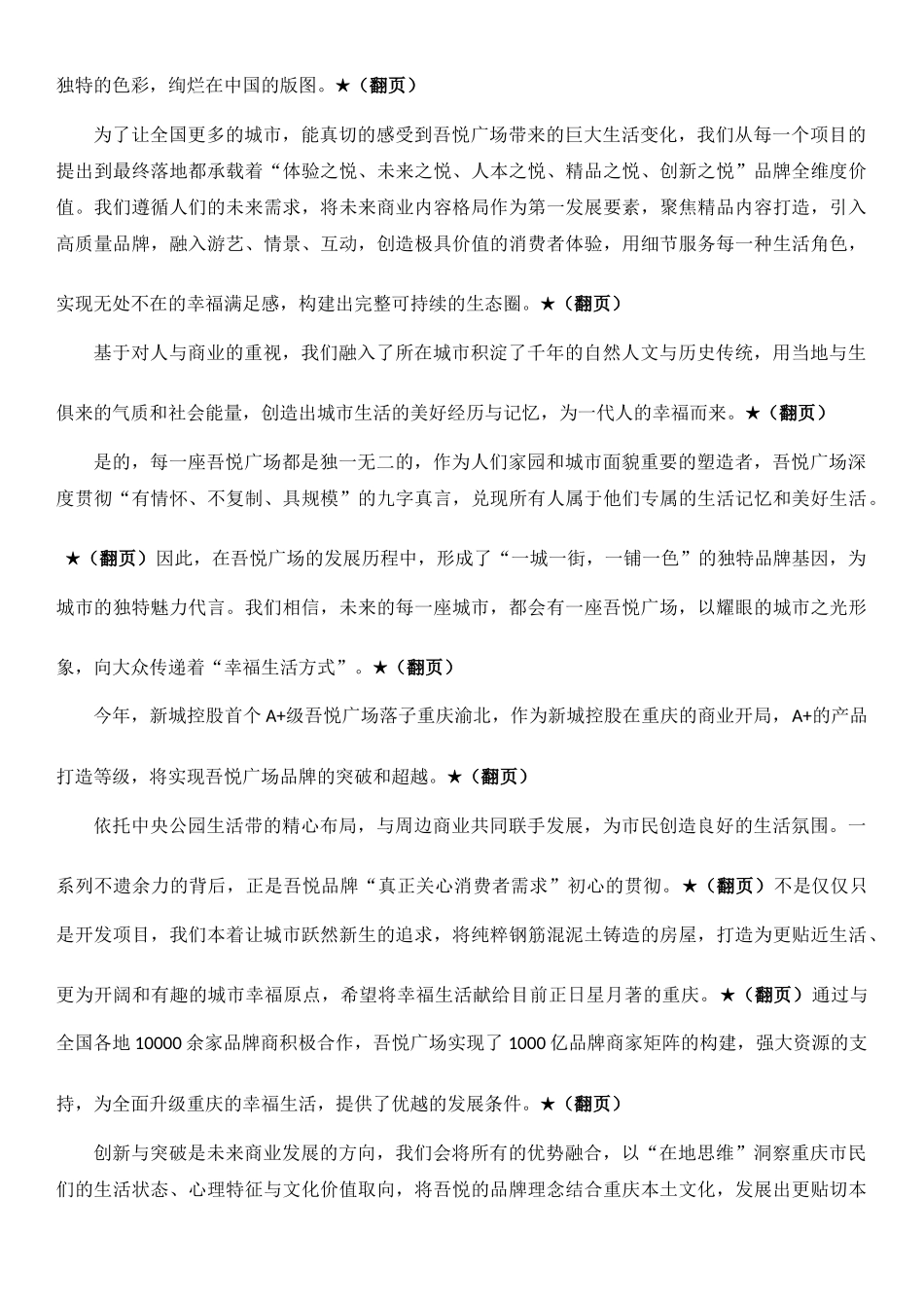 吾悦广场品牌发布会领导发言稿调.docx_第2页