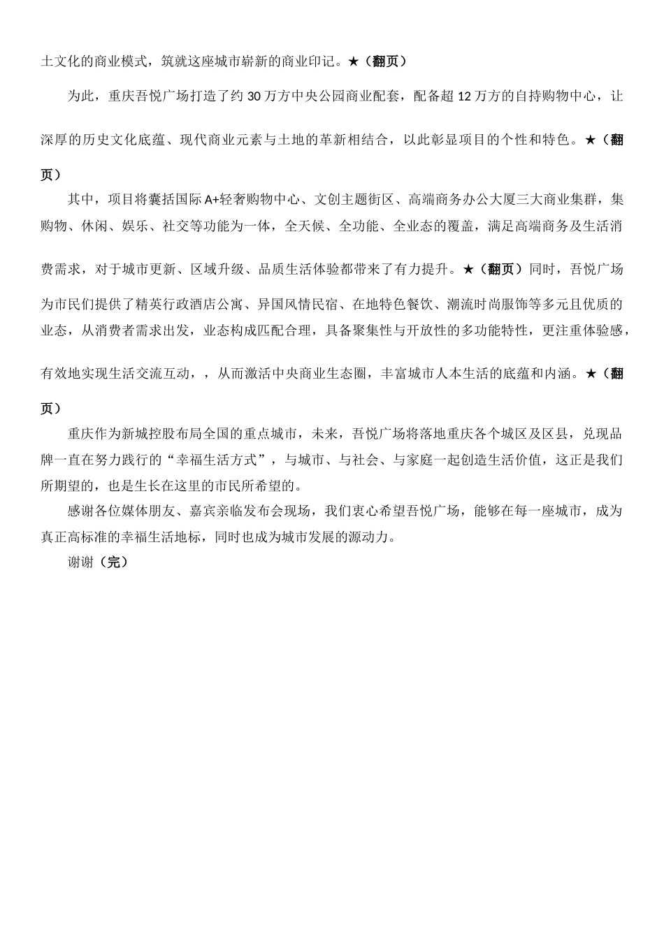 吾悦广场品牌发布会领导发言稿调.docx_第3页