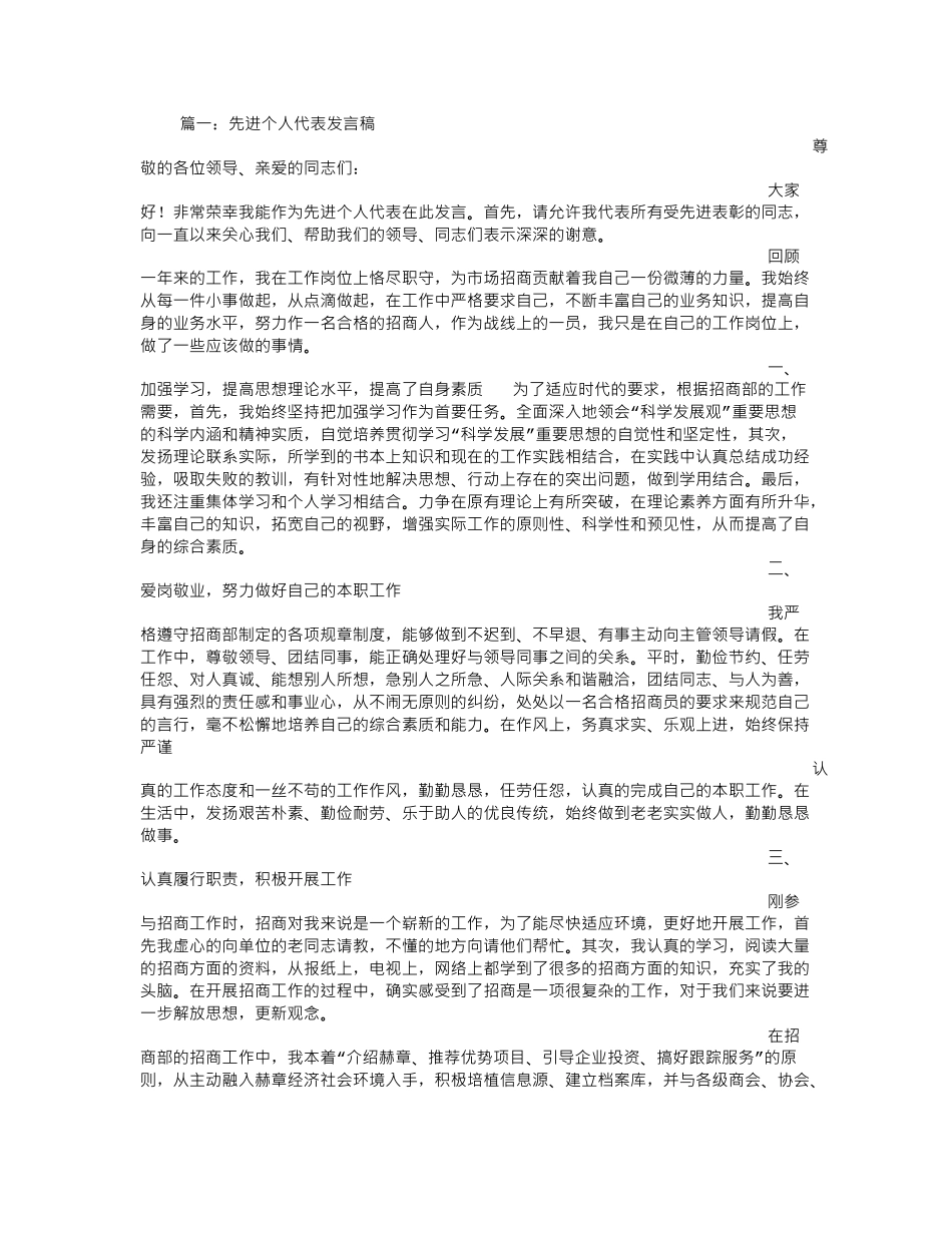 先进个人表态发言稿.doc_第1页