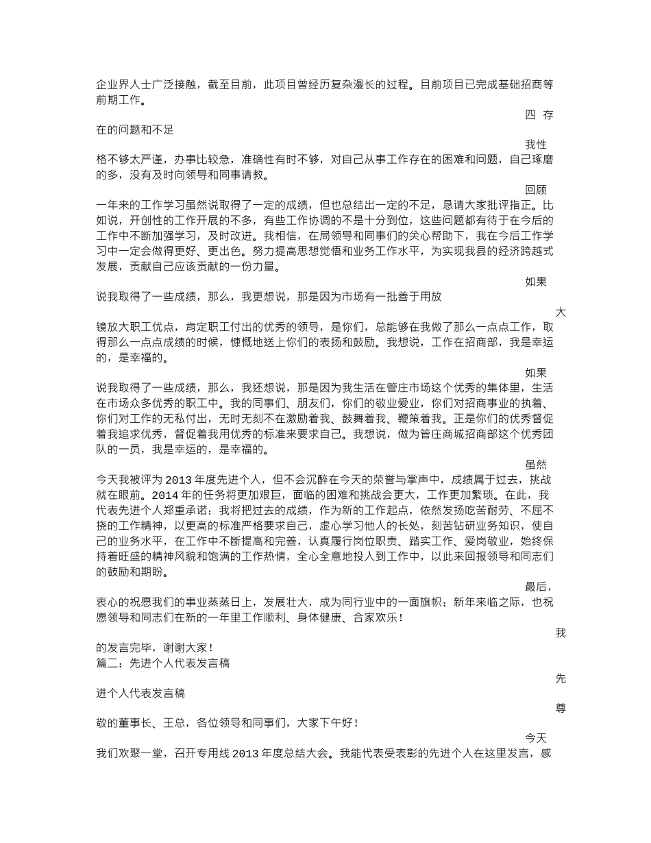 先进个人表态发言稿.doc_第2页