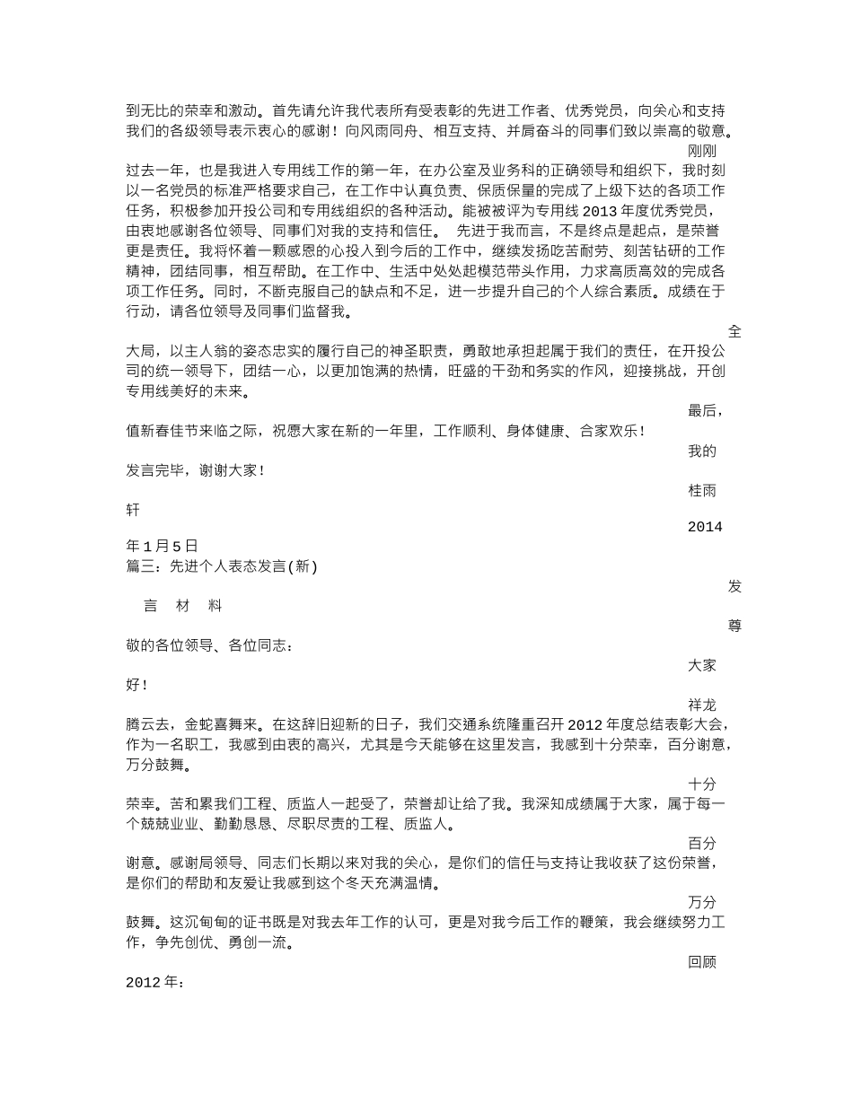 先进个人表态发言稿.doc_第3页