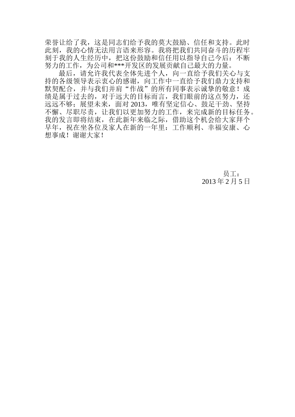 先进个人代表发言稿.doc_第2页