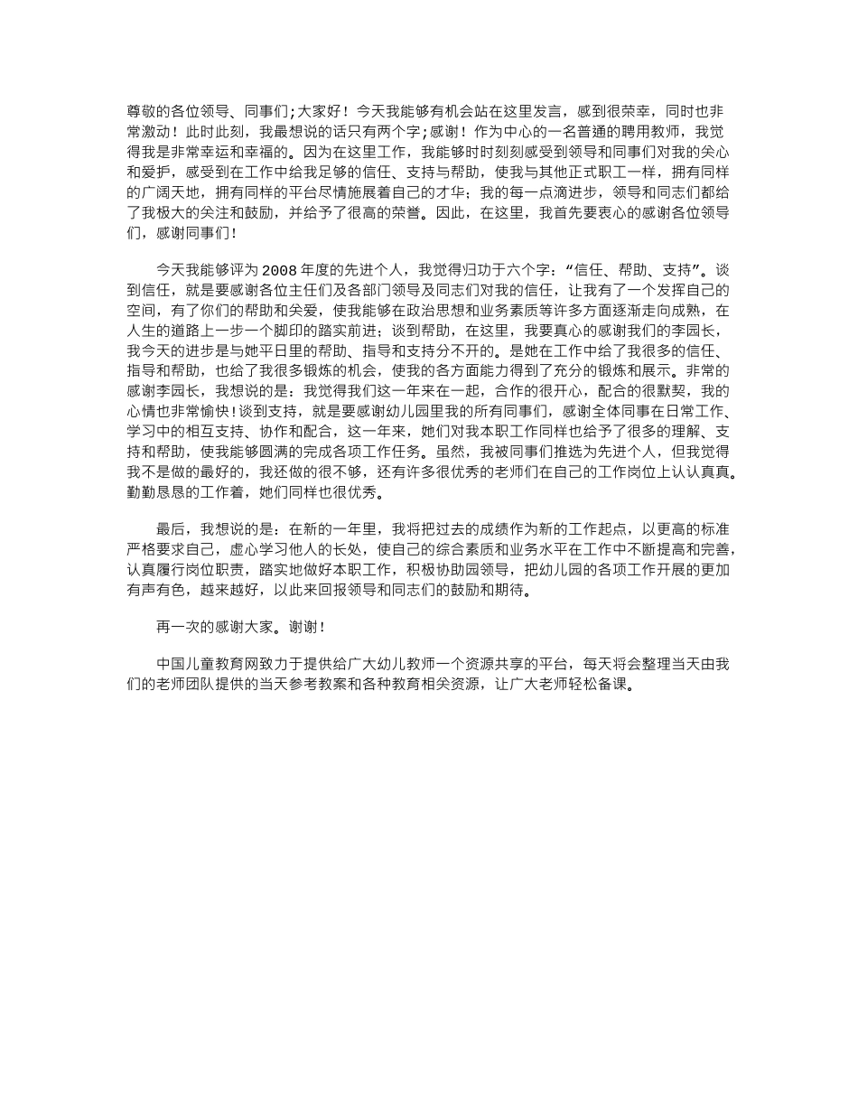 先进个人的发言稿.doc_第1页