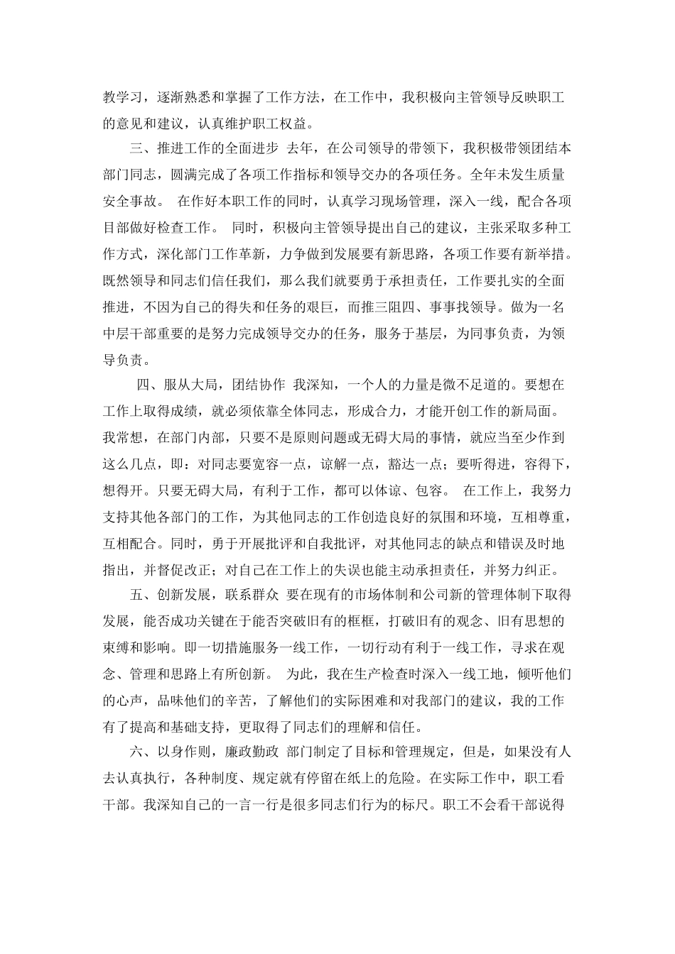 先进个人发言稿 (1).doc_第2页