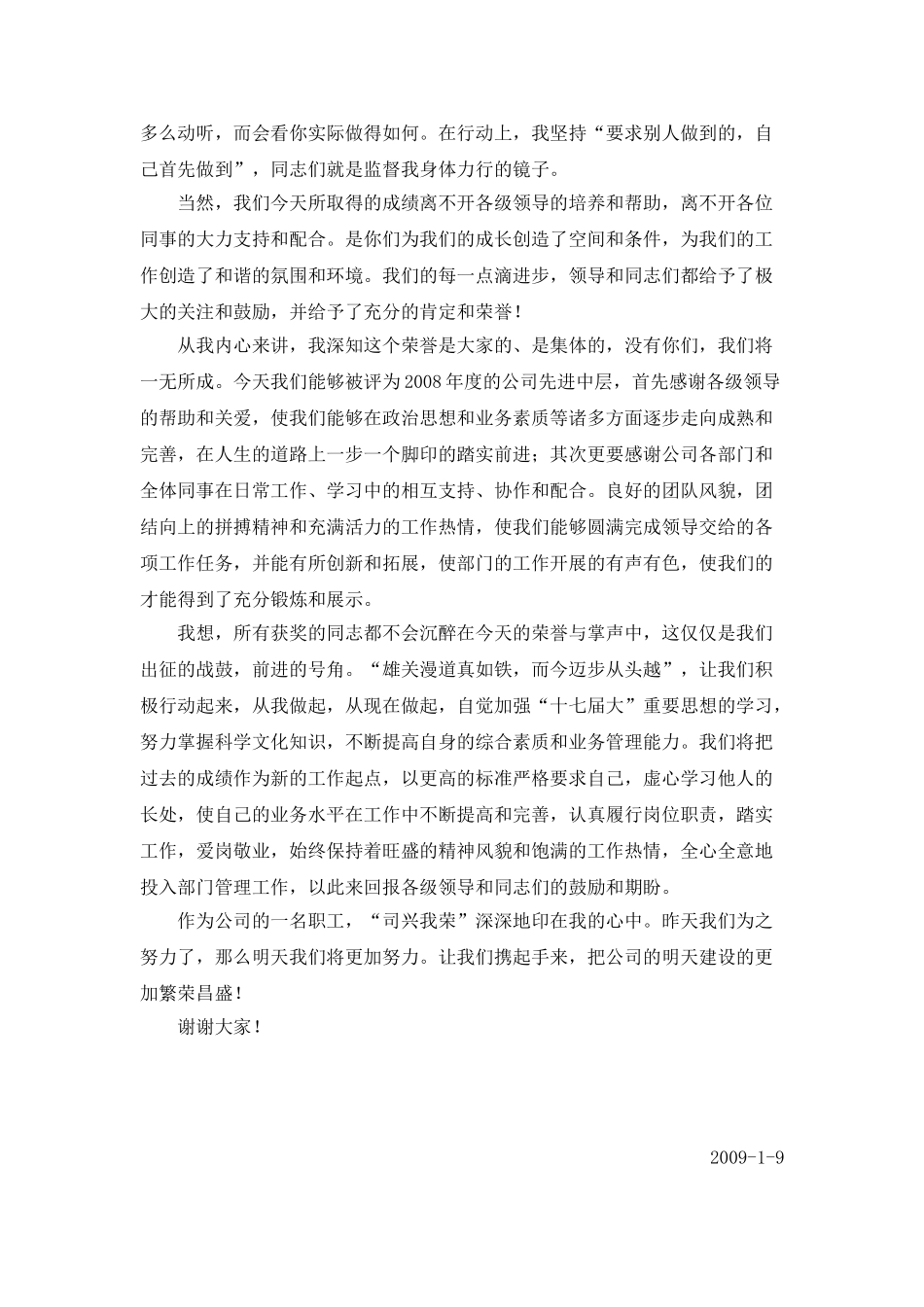 先进个人发言稿 (1).doc_第3页