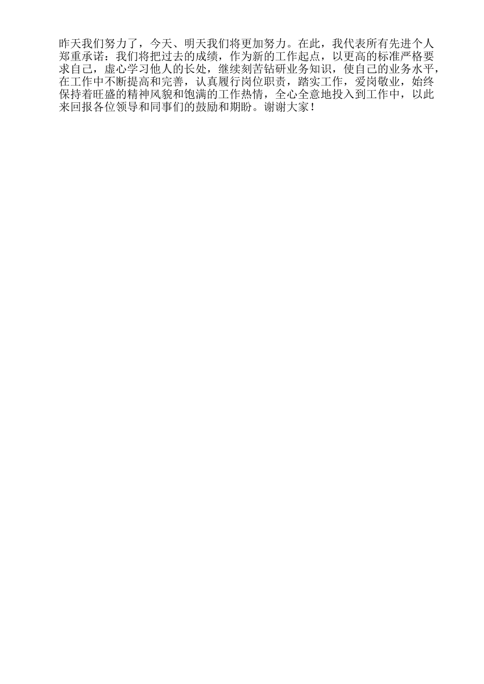 先进个人发言稿 (4).doc_第2页