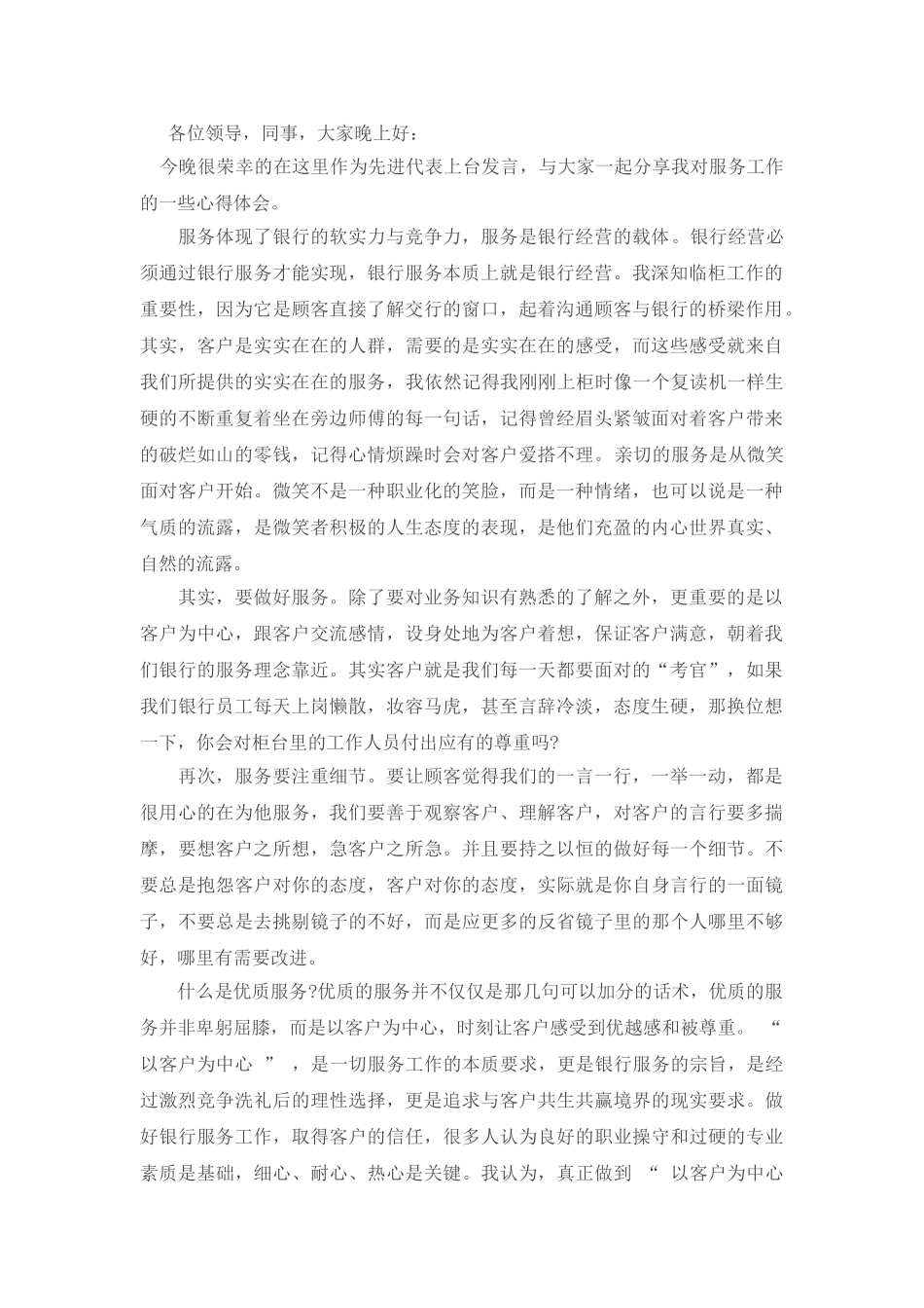 先进个人发言稿 (5).doc_第1页