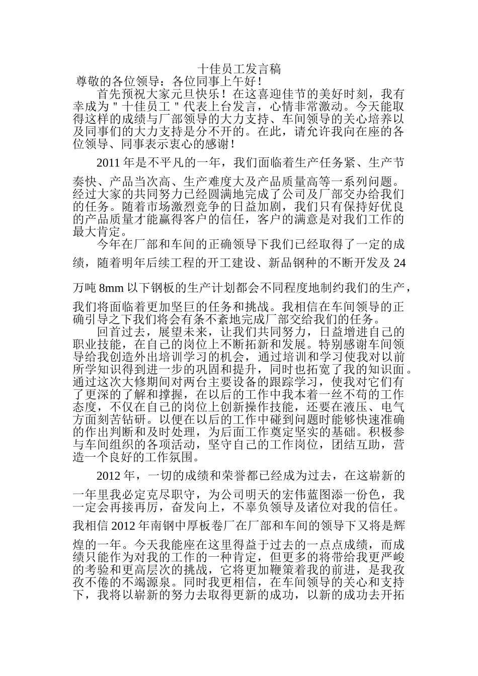 先进个人发言稿 (6).doc_第1页