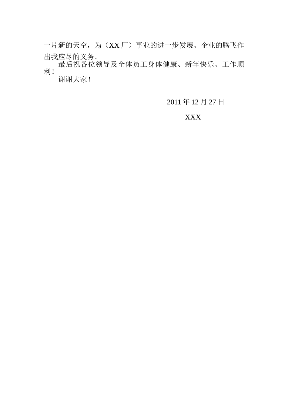 先进个人发言稿 (6).doc_第2页