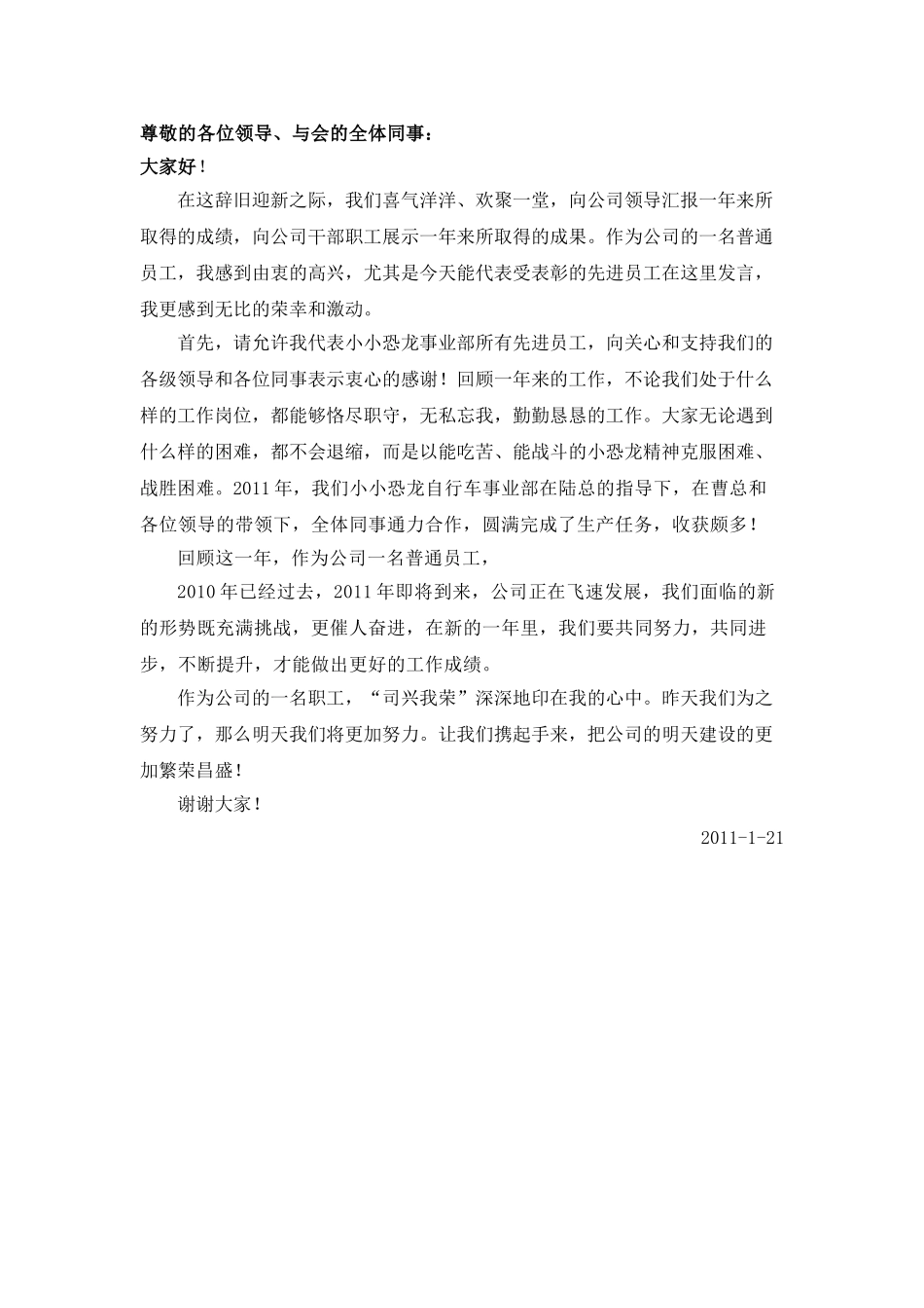 先进个人发言稿 (7).doc_第1页
