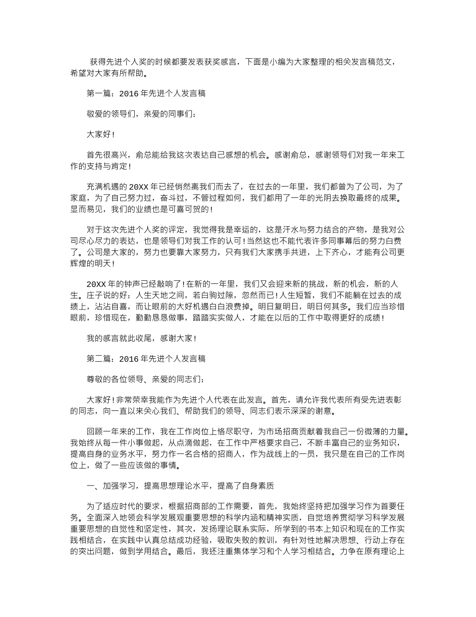 先进个人发言稿 (8).doc_第1页