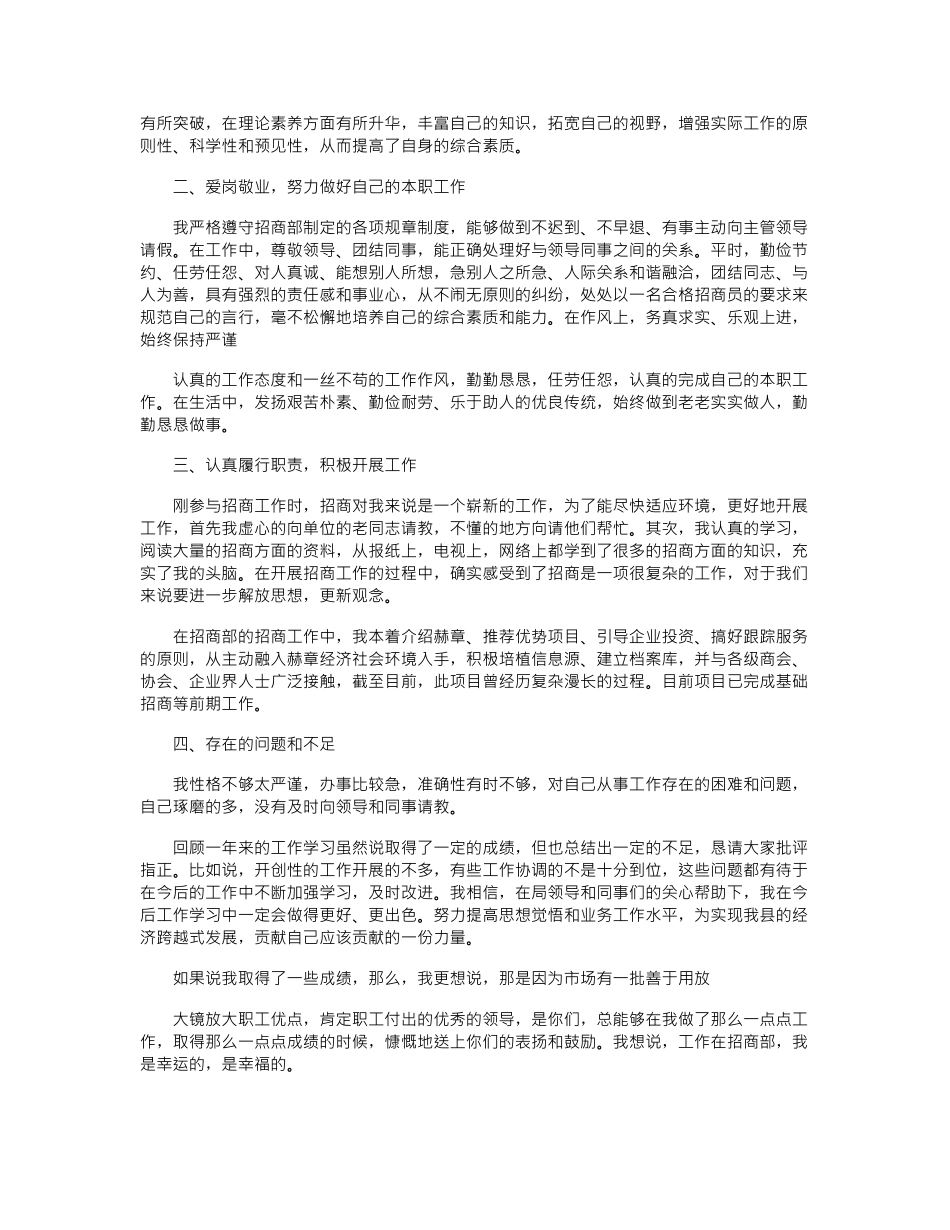 先进个人发言稿 (8).doc_第2页