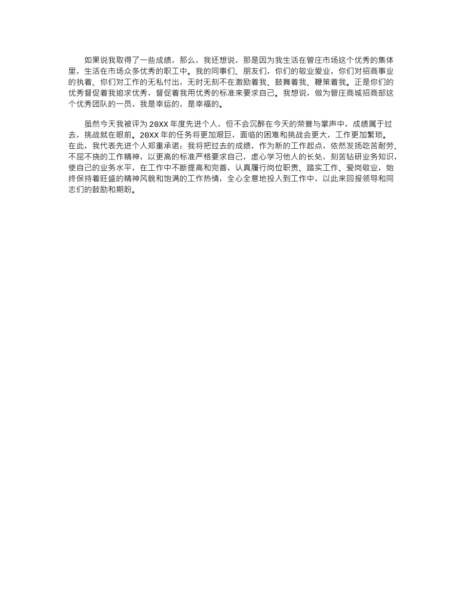 先进个人发言稿 (8).doc_第3页