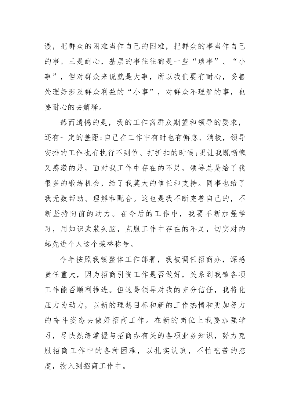 先进个人发言稿.docx_第2页