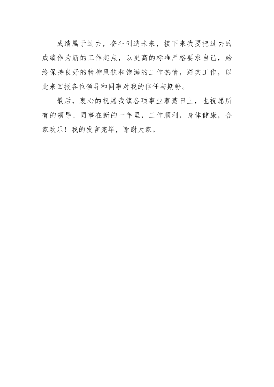 先进个人发言稿.docx_第3页