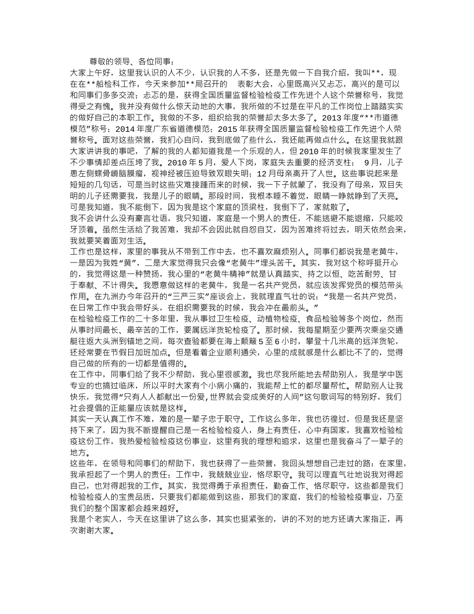先进个人演讲稿 (1).doc_第1页