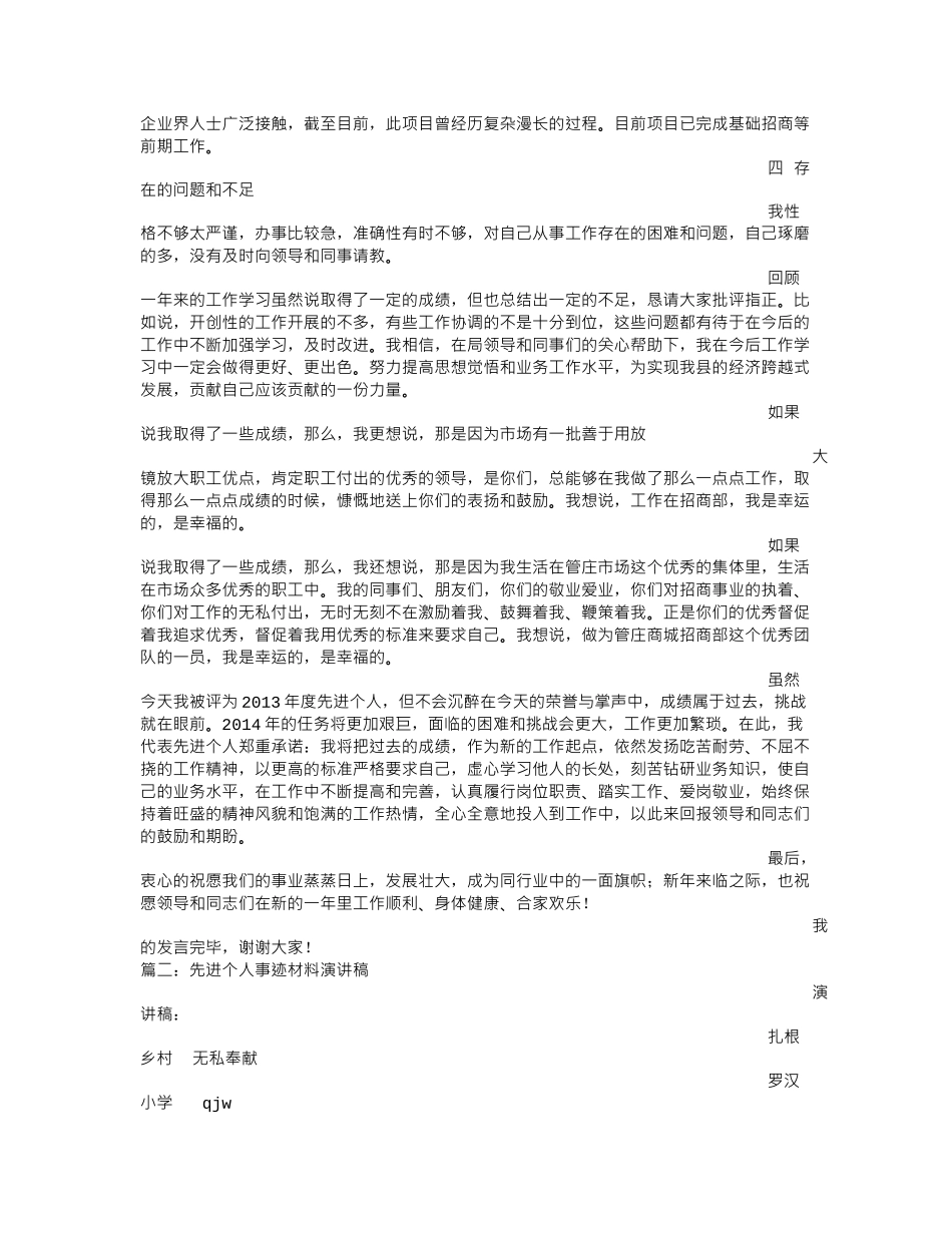 先进个人演讲稿.doc_第2页